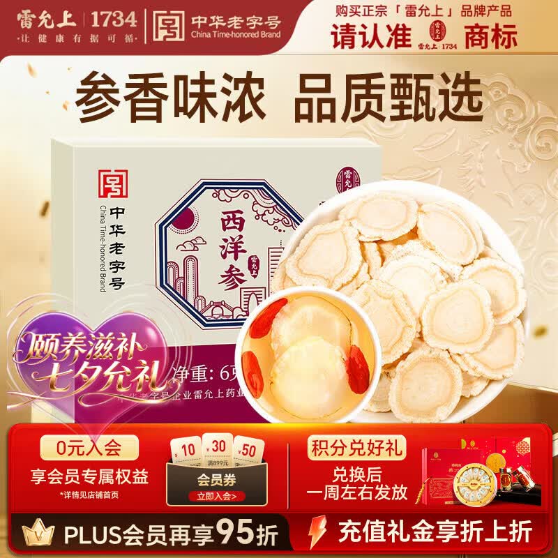 雷允上 加拿大进口西洋参含片6g（2袋）直径1.8-2.0cm 用处泡酒茶水