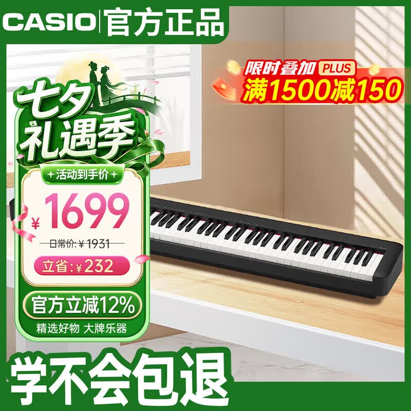 卡西欧（CASIO）电钢琴CDPS110黑色88键重锤数码电子钢琴时尚轻薄便携单机款