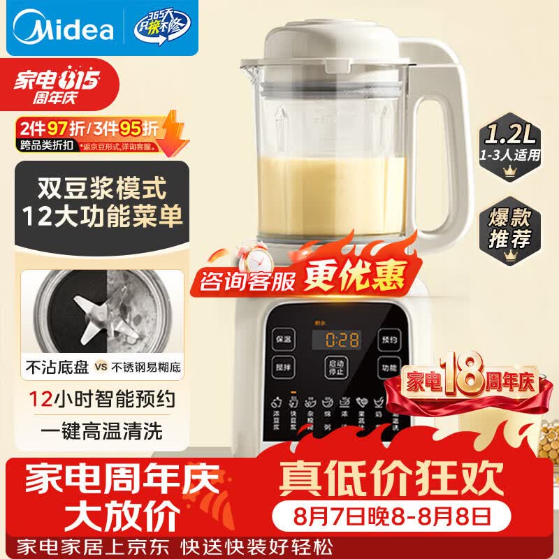 美的自营破壁机 179元 - 86线报