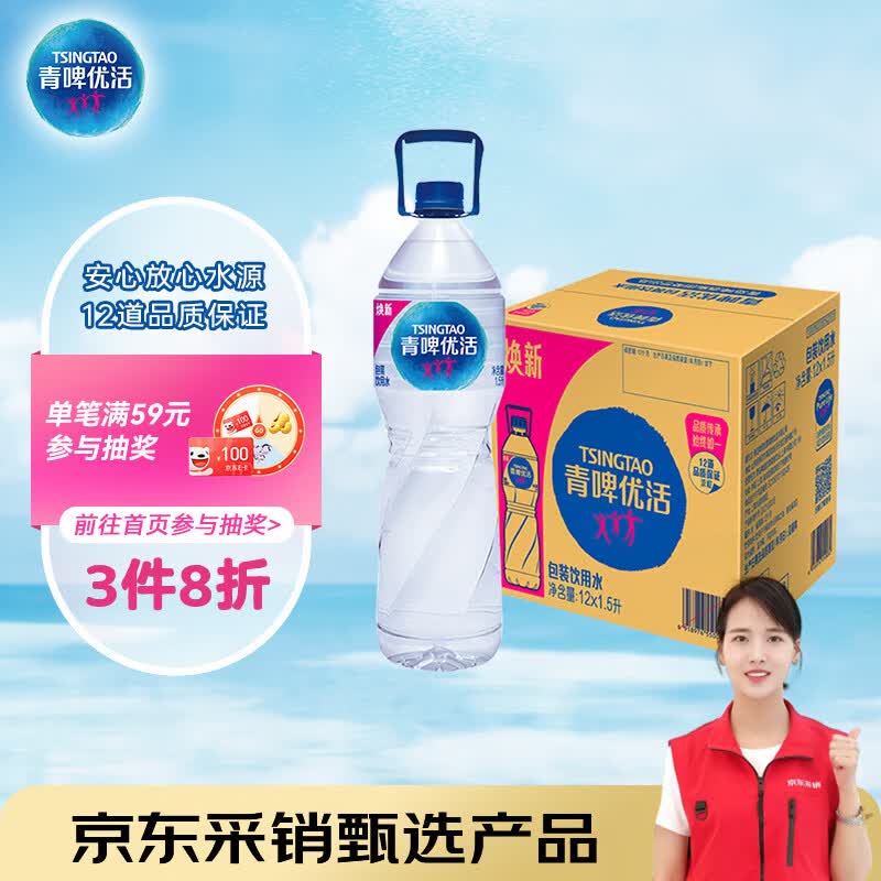 青啤优活饮用水1.5L*12瓶 纸箱装整箱大瓶装水 运动 徒步旅行 新老包装
