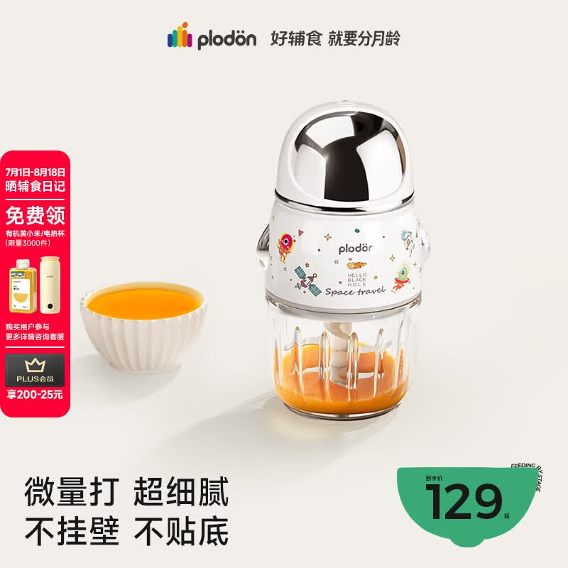 浦利顿（PLODON）辅食料理机婴儿打泥机宝宝多功能小型料理机 辅食316不锈钢搅拌机