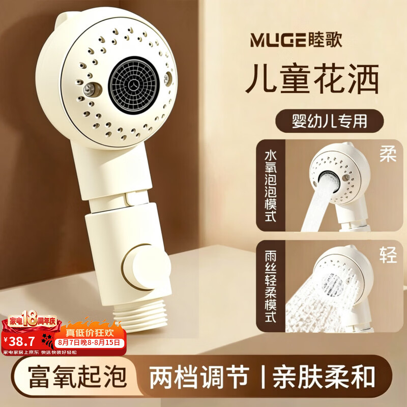 睦歌（MUGE）儿童花洒喷头婴儿宝宝专用洗澡洗头柔和出水手持淋浴小花洒莲蓬头