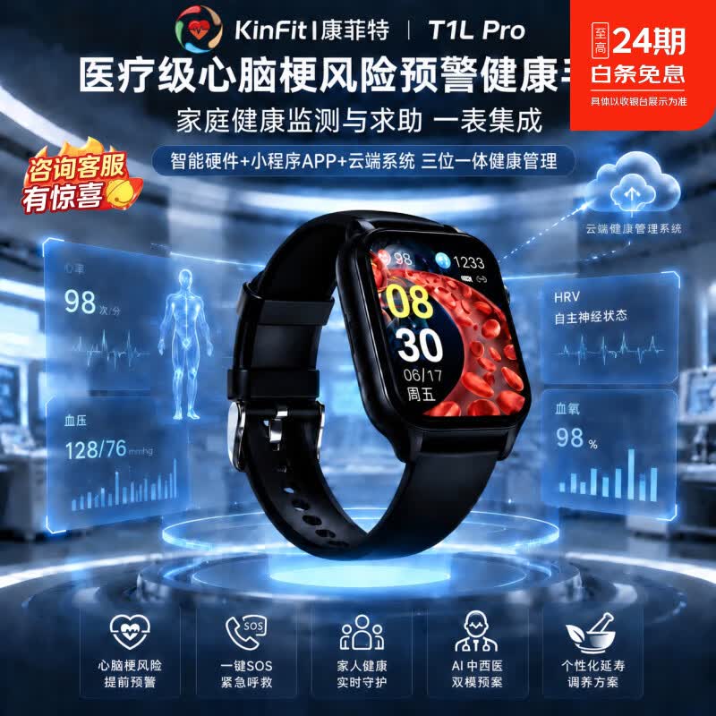 康菲特心梗脑梗健康监测手表高危自动求救血压心率血氧动态监测五脏风险睡眠趋势中风预警父母情人节礼物 星光银 T1 Pro医疗级预警筛查 医疗级心脑血管筛查AI健康报告