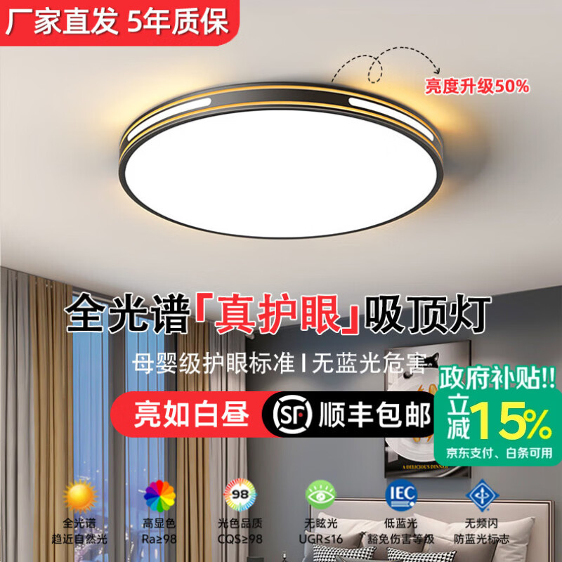 光语纪卧室led吸顶灯超薄家用餐厅房间书房灯照明主灯中山灯具正方形96W 40cm圆36W白光【高亮柔光护眼】