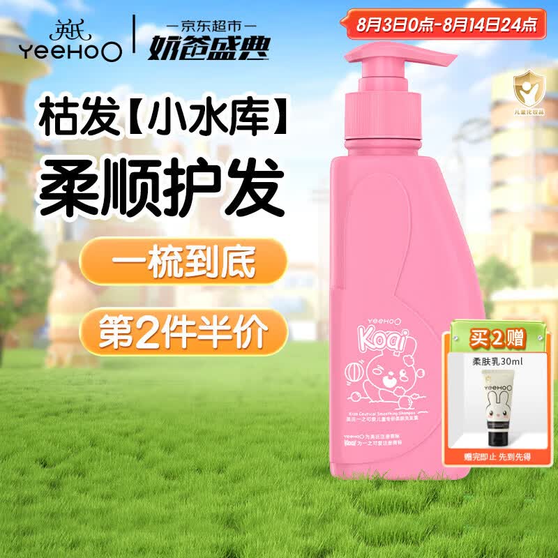 英氏儿童洗发水 儿童洗发露宝宝专用洗头水3-12岁学生柔顺洗发水500ml