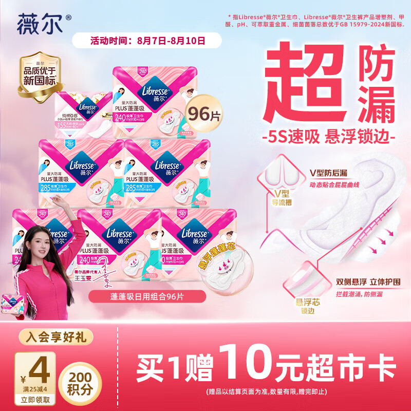 薇尔【王玉雯推荐】蓬蓬吸超薄贴合透气防漏日用组合装96片卫生巾自营
