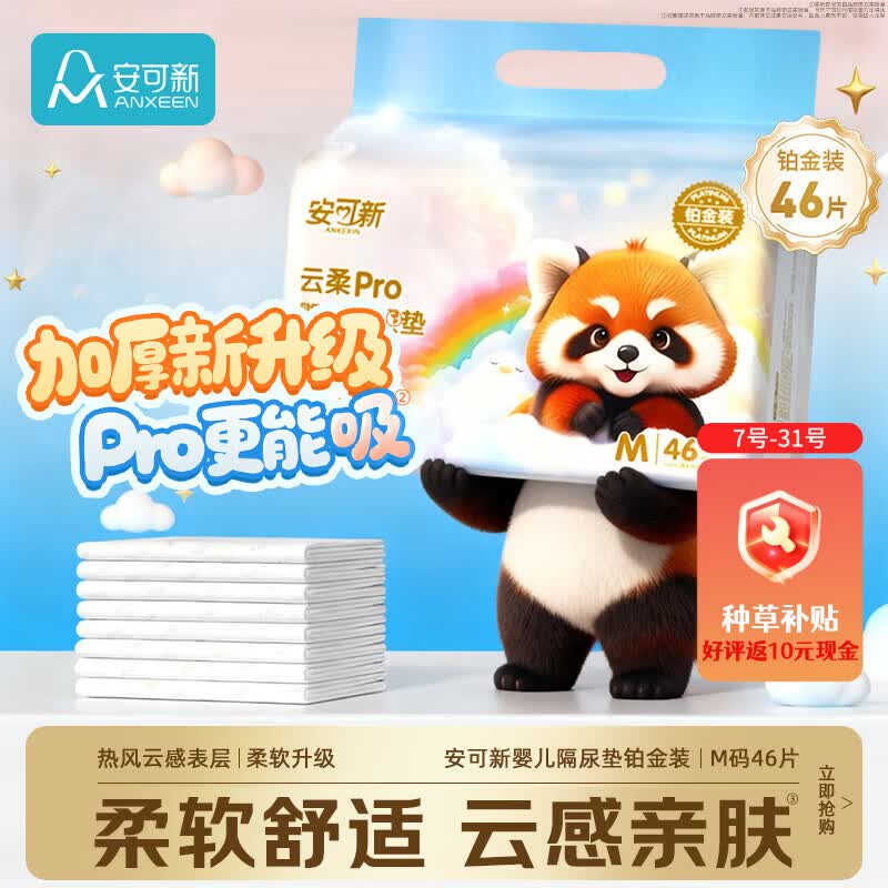 安可新隔尿垫一次性婴儿新生儿加厚护理垫柔软亲肤防漏46片35*45cm