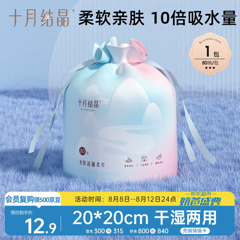 十月结晶一次性洗脸巾 婴儿专用卷巾款加大加厚干湿两用80抽