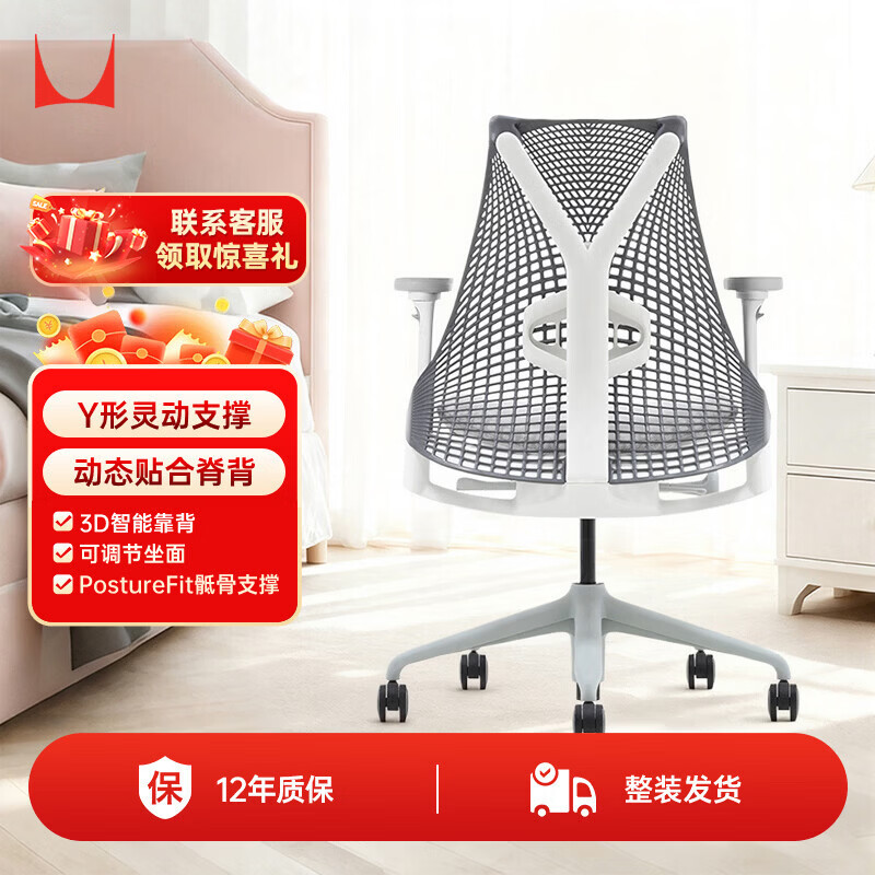 赫曼米勒（HERMAN MILLER）Sayl浅灰椅背坐垫4D扶手带腰托人体工学椅电脑椅办公椅质保12年