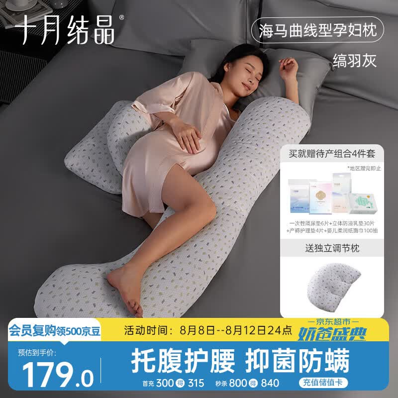 十月结晶孕妇枕头护腰侧睡枕托腹枕海马曲线型枕侧卧枕腰枕睡觉垫靠枕 