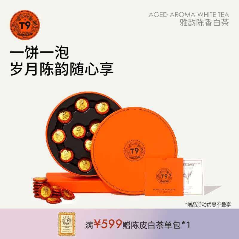 T9【送礼佳品】雅韵陈香白茶礼盒36饼福鼎白牡丹老白茶教师节礼物
