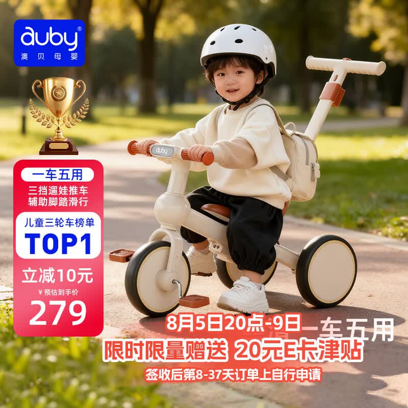 澳贝儿童三轮脚踏车五合一款 178.9元 - 86线报