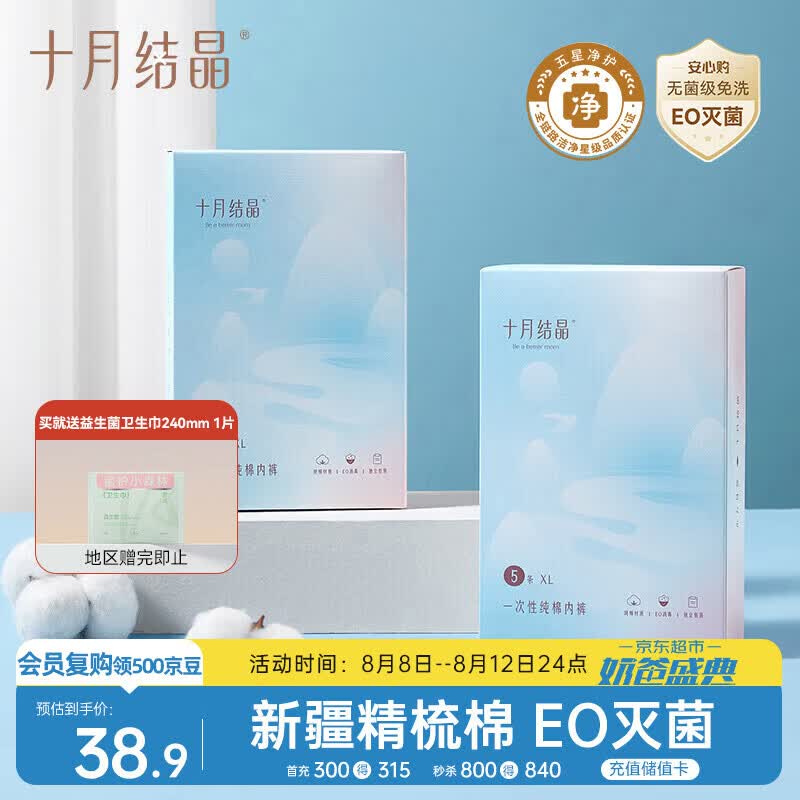 十月结晶一次性内裤女孕产妇出差旅行免洗纯棉内裤女10条L码【安全灭菌】