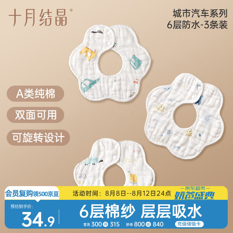 十月结晶宝宝围嘴吃饭口水巾6层纯棉防水围兜饭兜口水巾360度可旋转 3条装