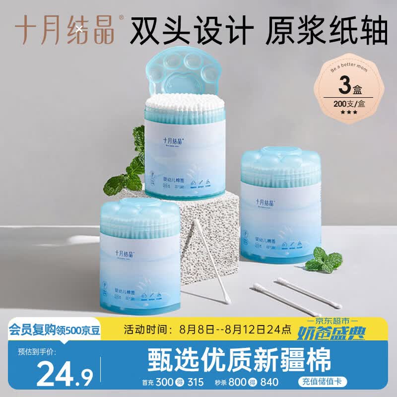 十月结晶婴儿棉签 200支*3盒宝宝专用掏耳鼻屎清洁棉棒耳勺螺旋双头