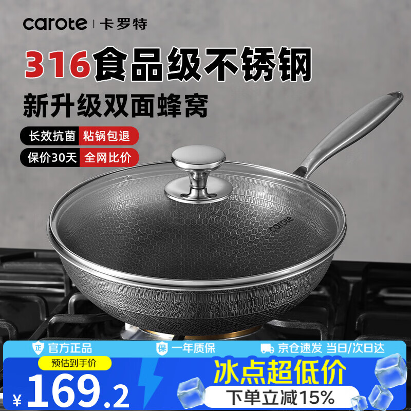 卡罗特炒锅家用316不锈钢蜂窝不粘锅炒菜平底锅电磁炉燃气灶专用 316不锈钢蜂窝炒锅-带盖 持久不粘 32cm