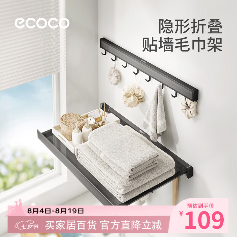 ecoco毛巾架浴室免打孔伸缩折叠挂浴巾卫生间置物架子放衣服神器 枪灰色【隐形伸缩/6钩】 40cm