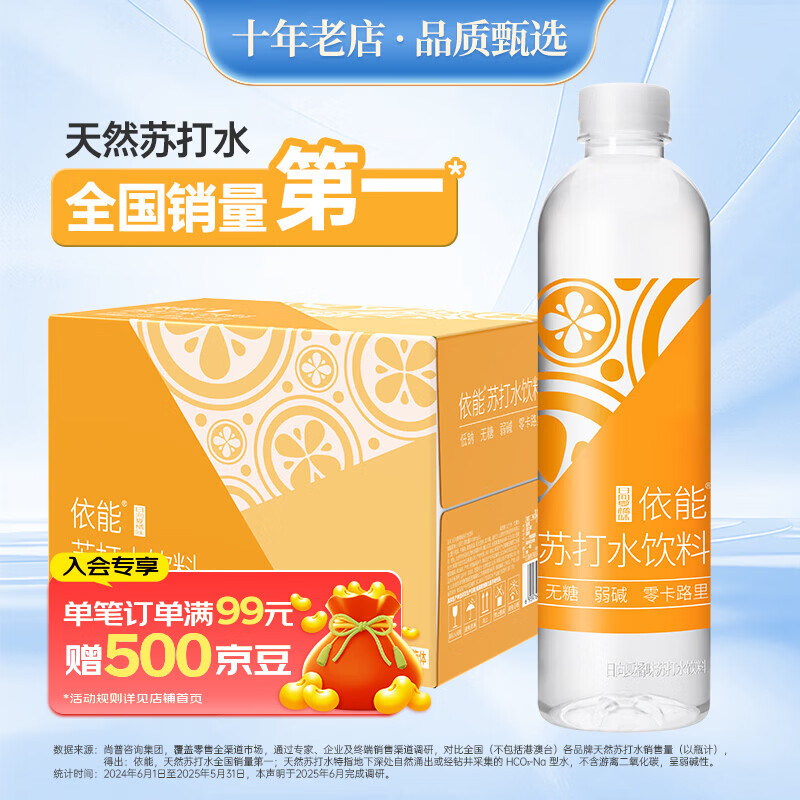 依能日向夏橘味苏打水饮料 500ml*15瓶 无糖无汽弱碱0脂饮品整箱装