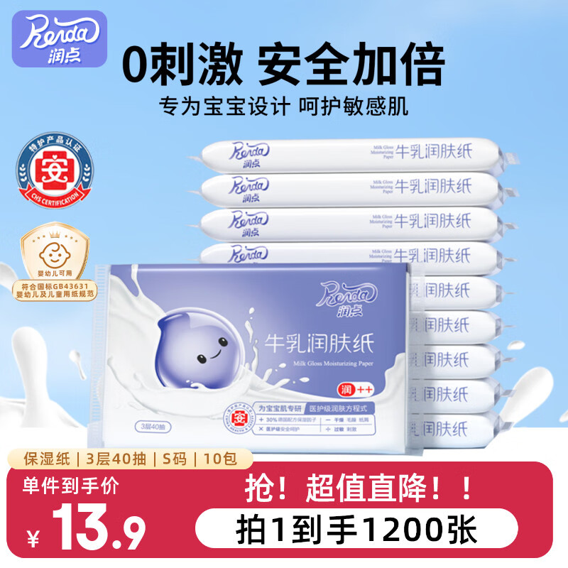 润点乳霜纸3层40抽*10包S码 保湿 婴儿柔纸巾鼻炎檫鼻涕抽纸便携