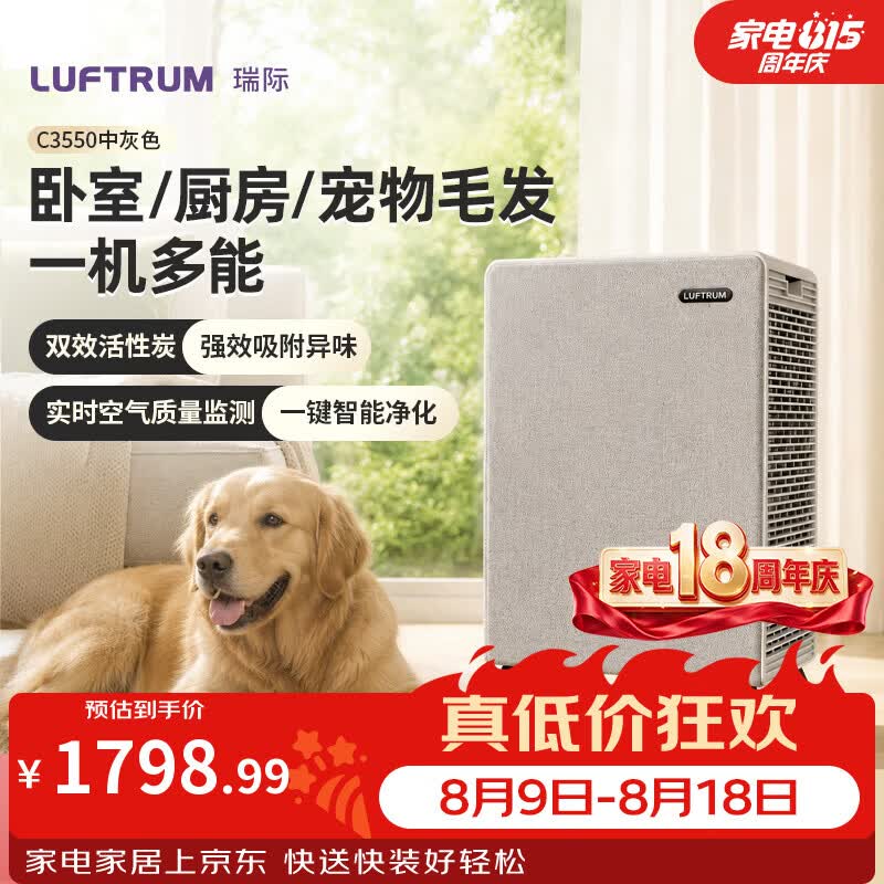 LUFTRUM瑞际空气净化器 除甲醛除霾抗菌净化去异味 家用宠物浮毛吸附 低噪音四重过滤C3550中灰色