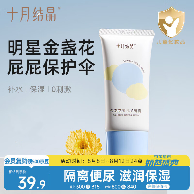 十月结晶婴儿护臀霜护臀膏 新生儿屁屁保湿霜滋润补水护肤50g