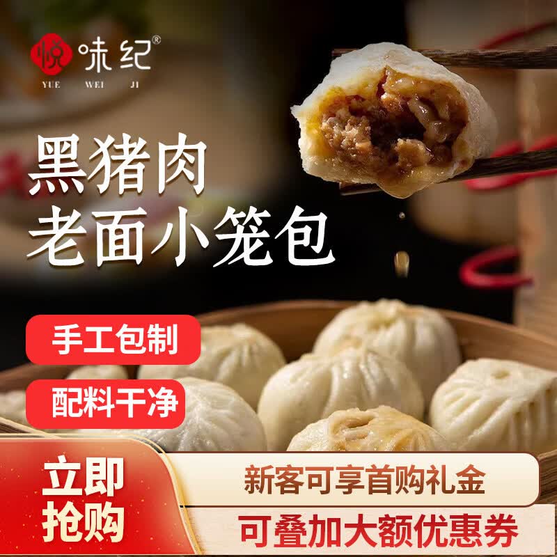 悦味纪 嵊州老面黑猪肉/梅干菜小笼包小笼包 手工包子半成品 早餐速食 【约120个】老面黑猪肉小笼包800g*4袋