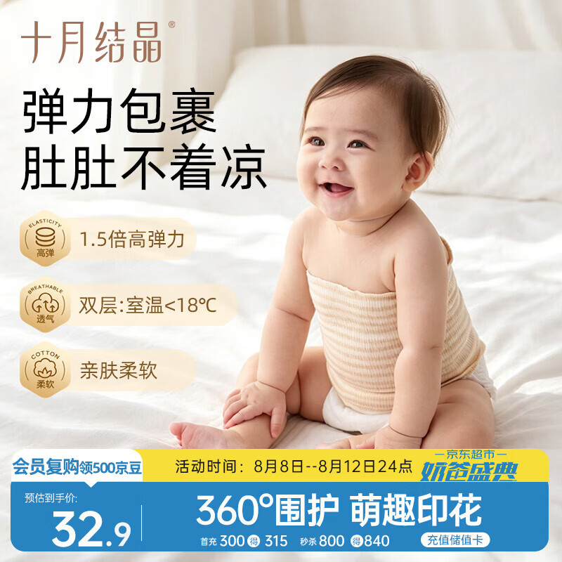 十月结晶婴儿肚围护脐护肚防着凉新生儿护肚子0-6个月 双层2条17*17cm