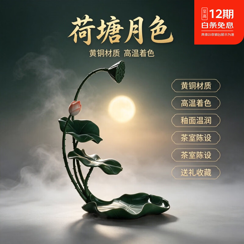 箐铜记全铜荷花摆件 荷塘月色 新中式茶室禅意摆件 乔迁开业礼品 荷塘月色 中式 京东折扣/优惠券