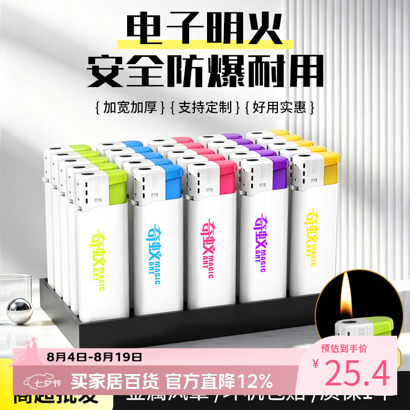 奇蚁打火机一次性明火2026新款高颜值AS加厚耐用M3白色彩头25支