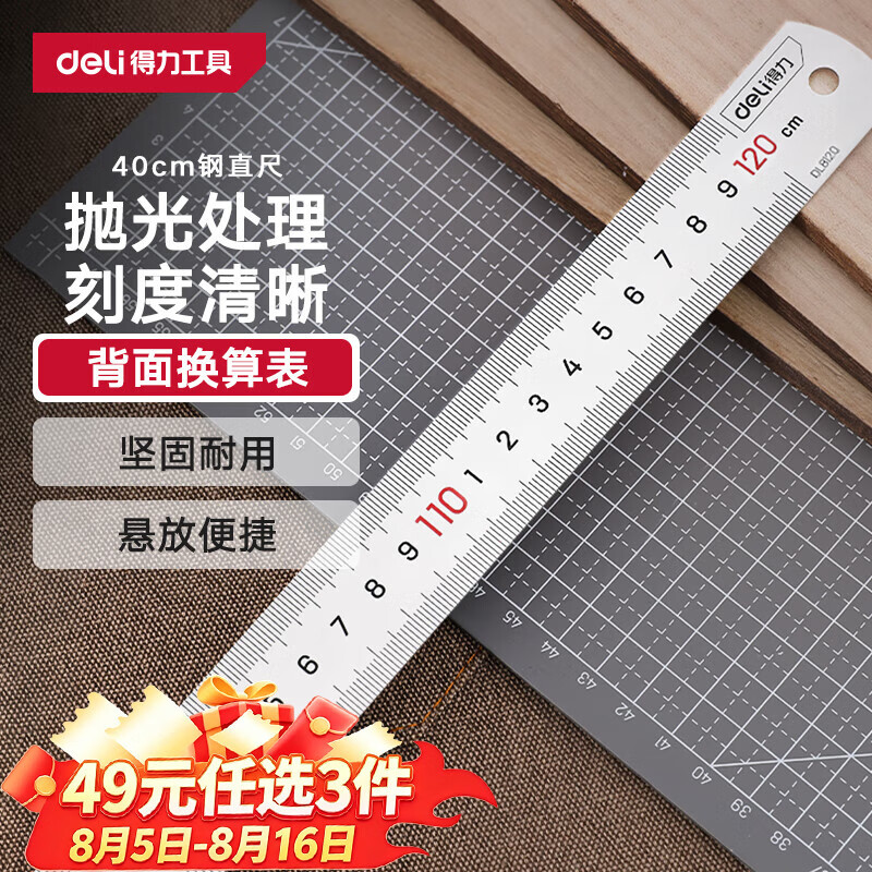 得力（deli）不锈钢直尺子学生刻度尺公制刻度绘图家用应急钢尺自营40cm