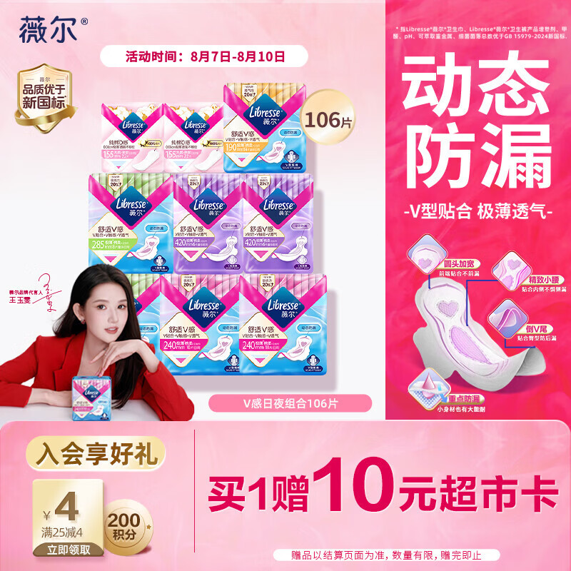 薇尔V感超薄贴合透气防漏日夜组合装106片卫生巾京东自营姨妈巾