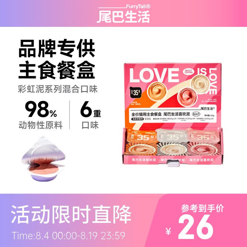 尾巴生活粉盒彩虹泥主食餐盒35g*6杯 15元，尾巴生活经典彩虹泥主食餐盒35g*6杯 16.6元 - 86线报