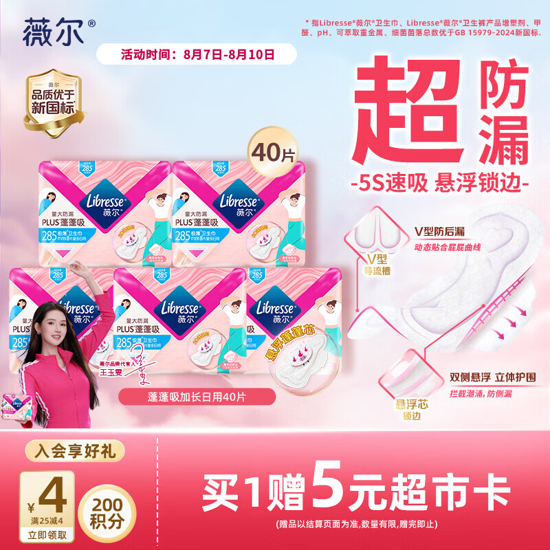 薇尔【王玉雯推荐】PLUS蓬蓬吸 超薄贴合透气防漏日用组合装40片京东