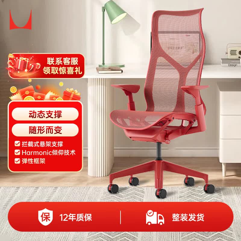 赫曼米勒（HERMAN MILLER）Cosm升降扶手红峡谷红 人体工学椅电脑椅办公椅 质保12年