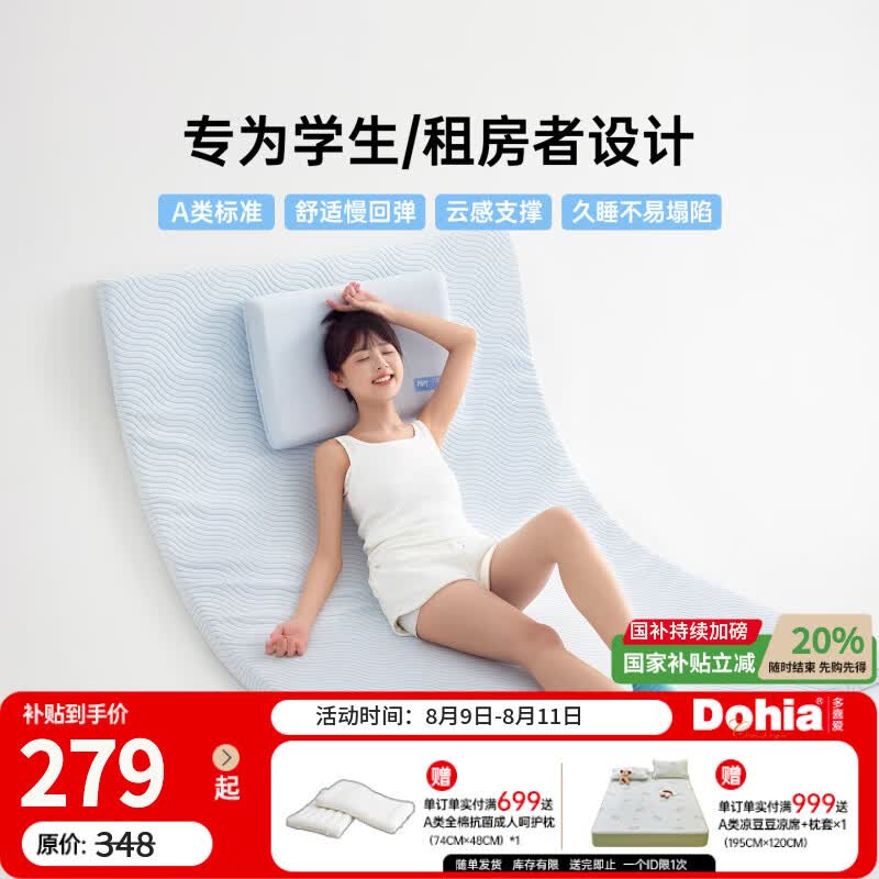 多喜爱家纺 学生宿舍记忆绵床垫榻榻米可折叠【厚5cm】学生 0.9x1.9米床
