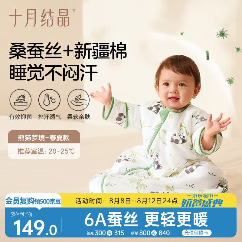 十月结晶婴儿睡袋春夏双层一体式新生儿幼儿防踢被防着凉防惊跳 熊猫80
