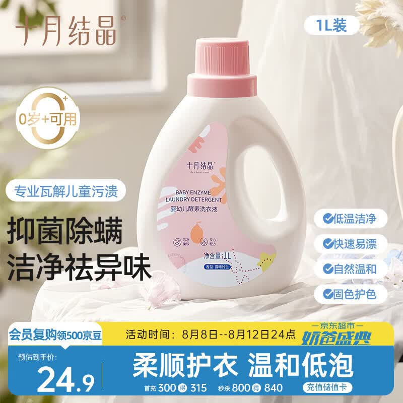 十月结晶婴儿洗衣液2斤1瓶 宝宝专用酵素去污深层去渍柔顺护衣清洁剂