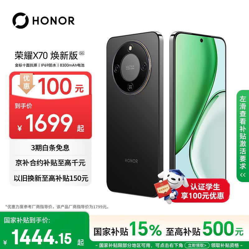 荣耀X70 焕新版 6+256 幻夜黑 十面抗摔 8300mAh青海湖电池 IP69防水 荣耀绿洲护眼屏 AI手机