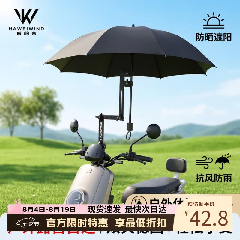 HAWEIWIND电动车雨伞支架遛娃婴儿车遮阳雨伞支撑架电瓶推车固定器撑伞支架 曜石黑-升级三折款【内含铁片】