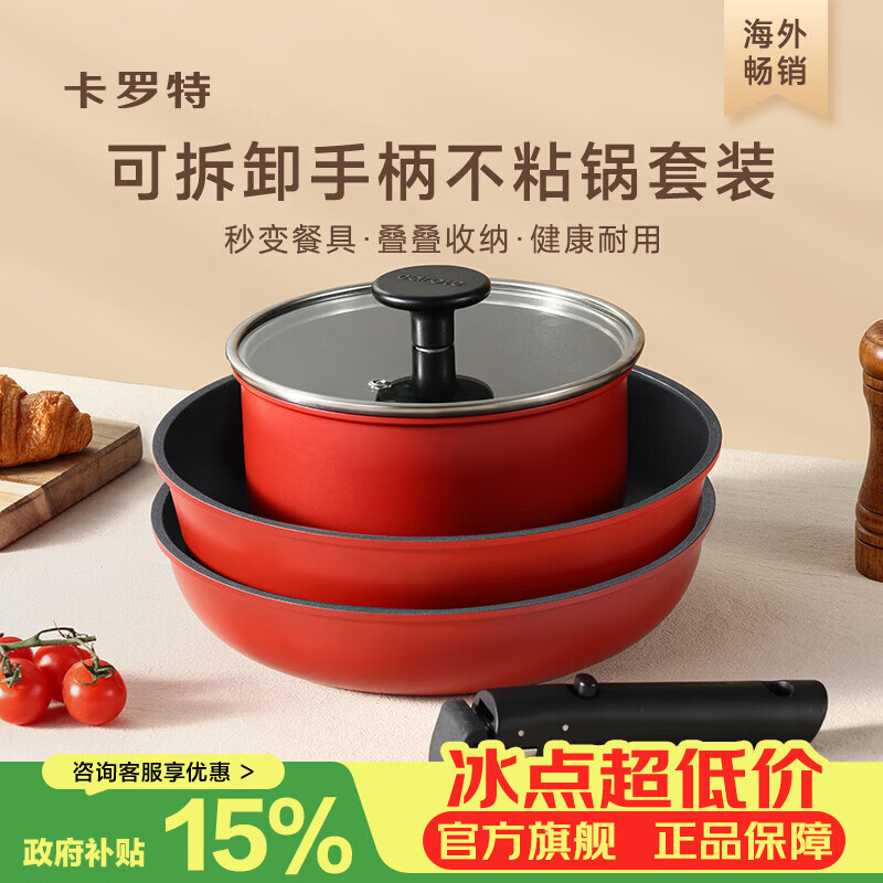 卡罗特锅具套装三件套可拆卸手柄不粘锅平底煎炒奶汤电磁炉家用叠叠户外 可拆6件套