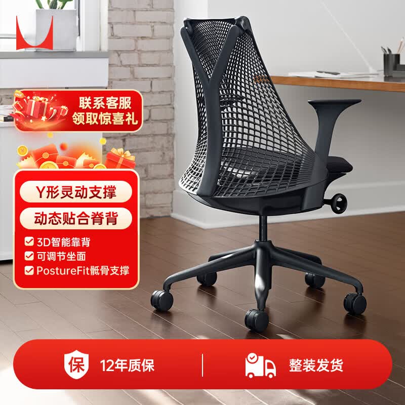 赫曼米勒（HERMAN MILLER）Sayl全黑色升降扶手无腰托 人体工学椅电脑椅办公椅 质保12年