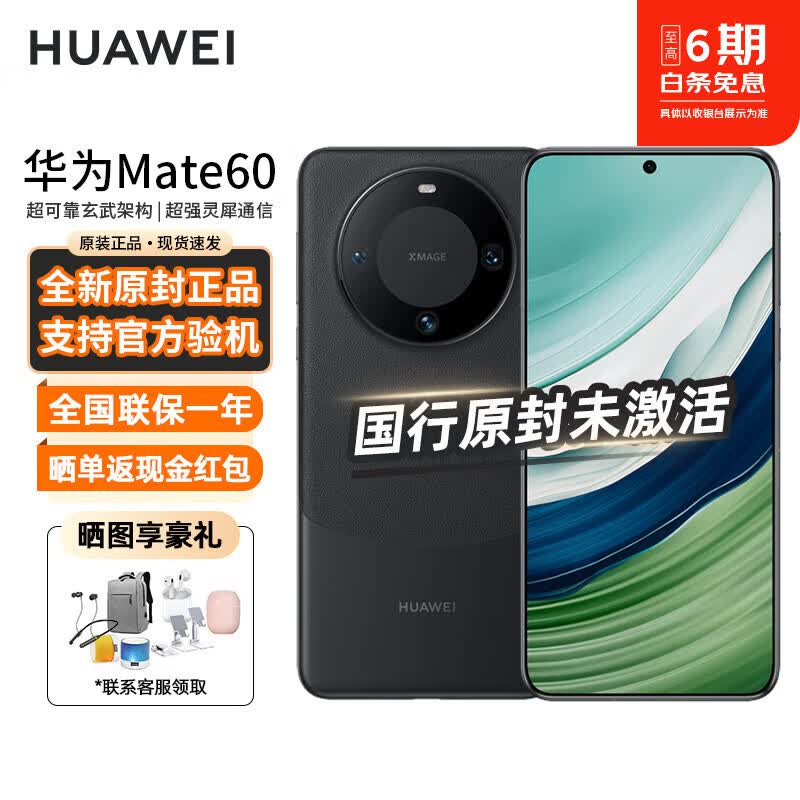 华为华为Mate60 全新 鸿蒙系统 旗舰手机双向北斗卫星消息 全焦段超清影像强劲性能【全新原封未激活】 雅丹黑 12G+256G