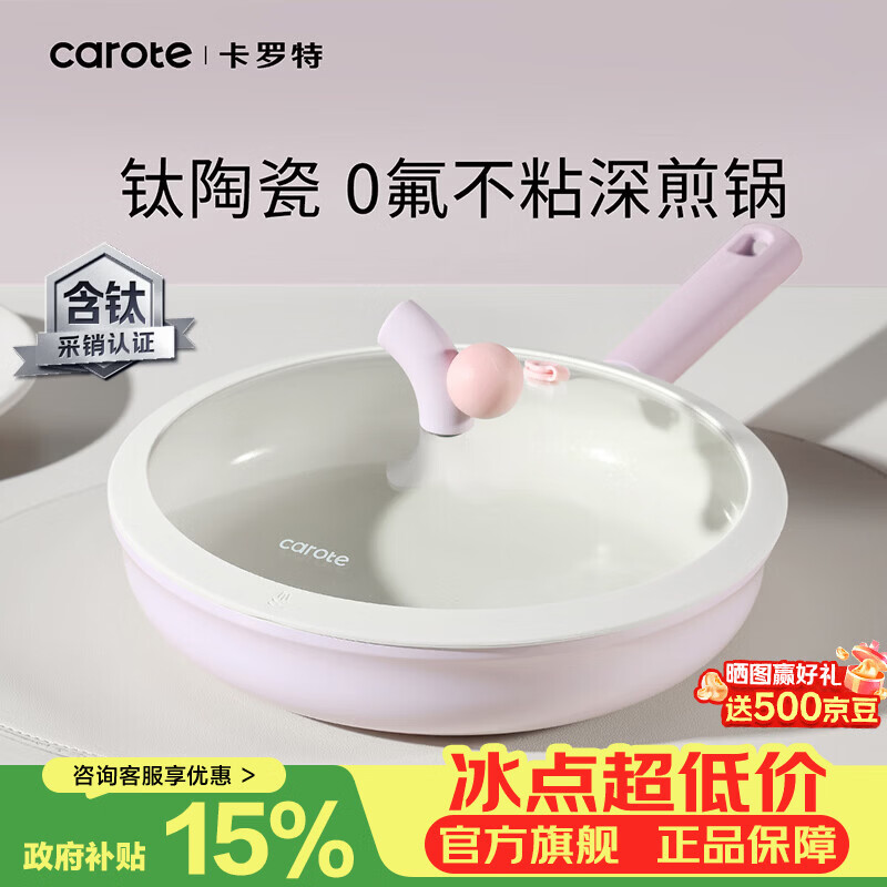 卡罗特平底锅钛陶瓷不粘锅家用牛排煎锅煎蛋锅煎饼锅电磁炉专用锅 24cm深煎锅-带盖 浅紫色+硅胶铲