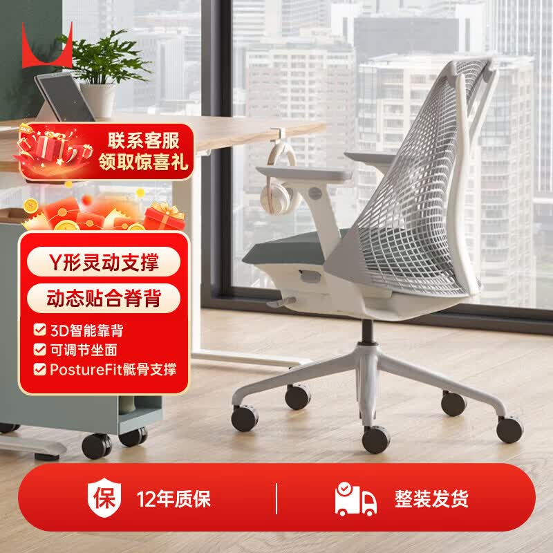 赫曼米勒（HERMAN MILLER）Sayl雅致灰4D扶手无腰托 人体工学椅电脑椅办公椅 质保12年