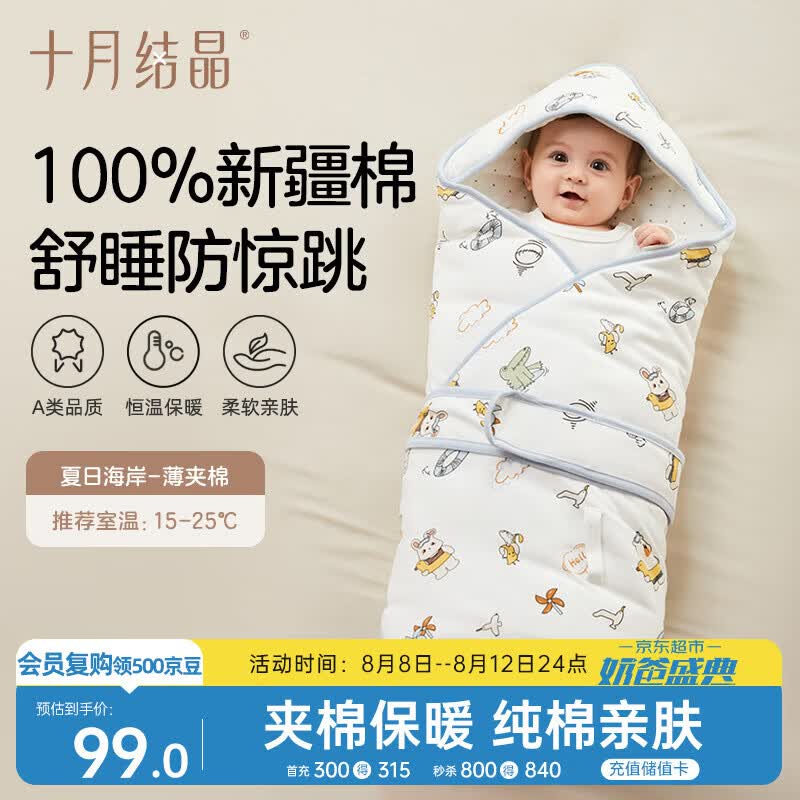 十月结晶婴儿抱被春秋襁褓宝宝产房包被四季通用薄夹棉 夏日海岸90*90