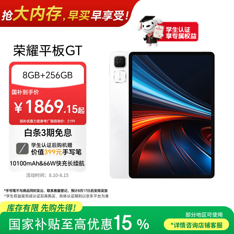 荣耀平板GT【国家补贴】11.5英寸平板电脑 2.8K护眼电竞屏 高性价比 8GB+256GB 冰晶白 荣耀gt 系列