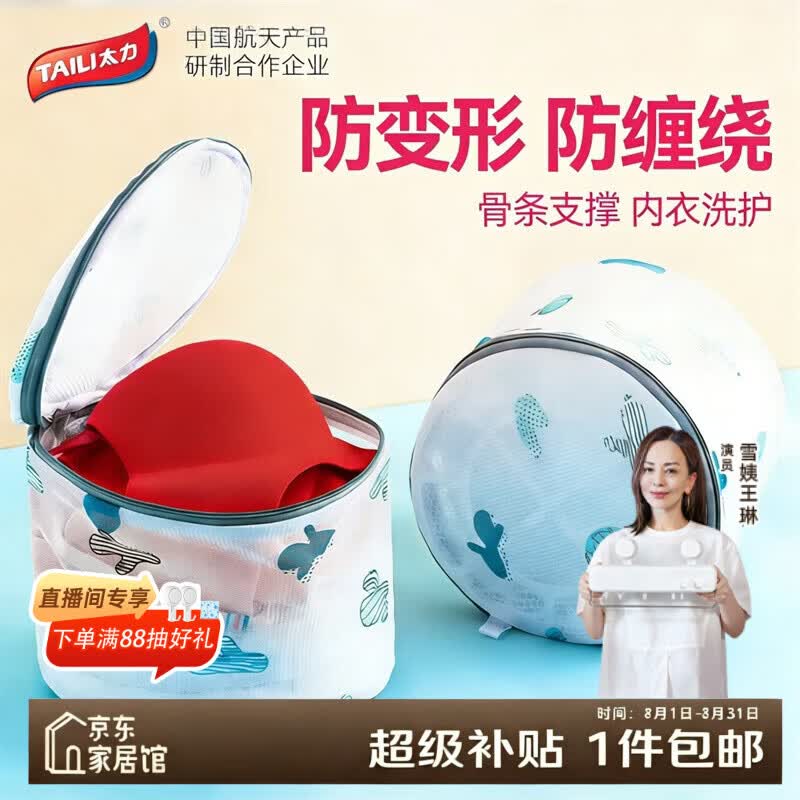 太力内衣洗衣袋文胸洗护袋网兜护洗袋洗衣机专用网袋清洗袋 2件