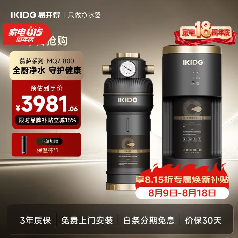 易开得净水器慕萨系列800GRO纯水机反渗透厨下式净水机MQ7全厨净水前端净水12L/min厨下分离式直饮