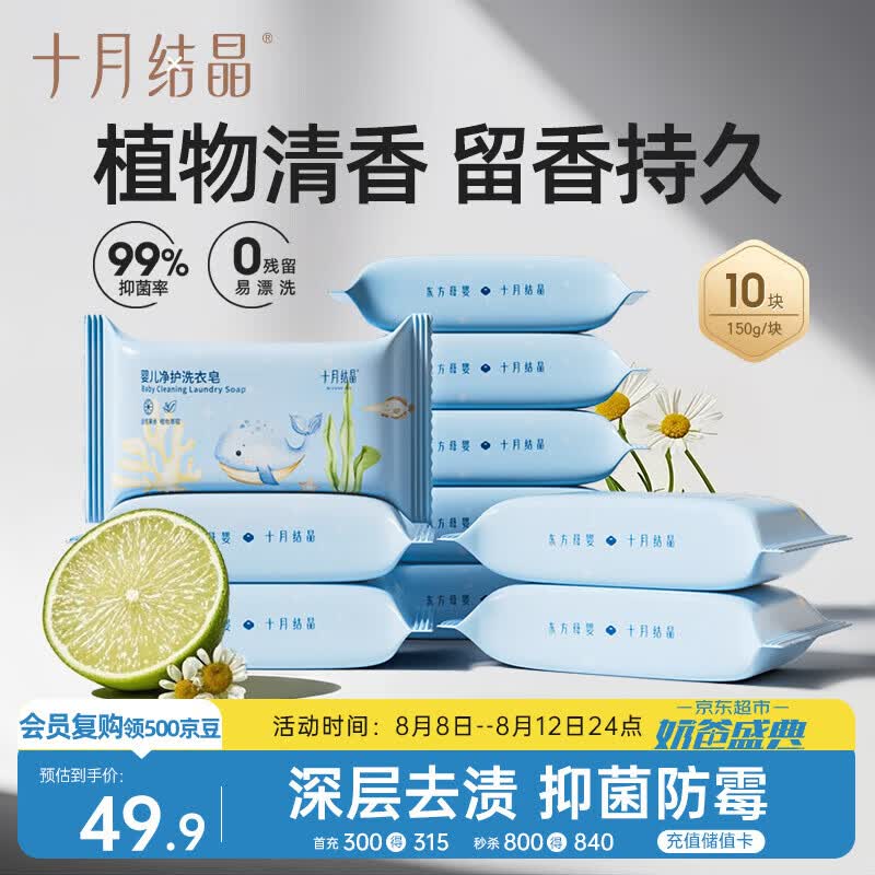 十月结晶婴儿洗衣皂 宝宝专用肥皂酵素清洁抑菌净护不伤手【150g*10块】