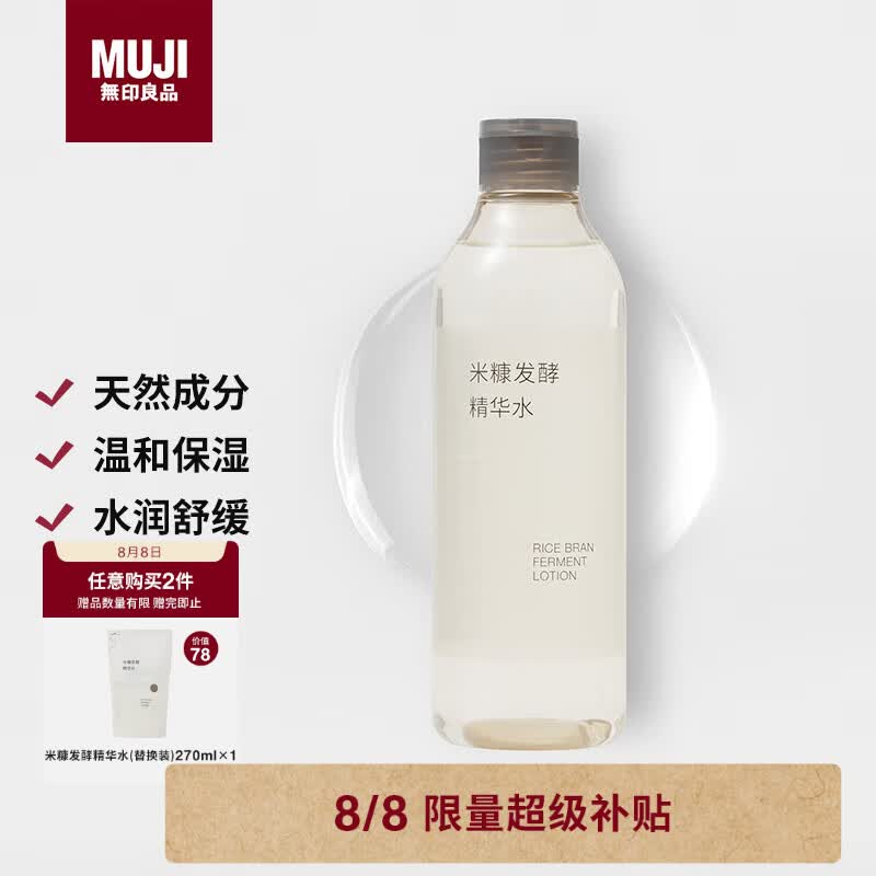 MUJI米糠发酵精华水水润舒缓温和保湿300ml 69.42元 - 美泡泡 MUJI米糠发酵精华水水润舒缓温和保湿300ml 69.42元 - 美泡泡